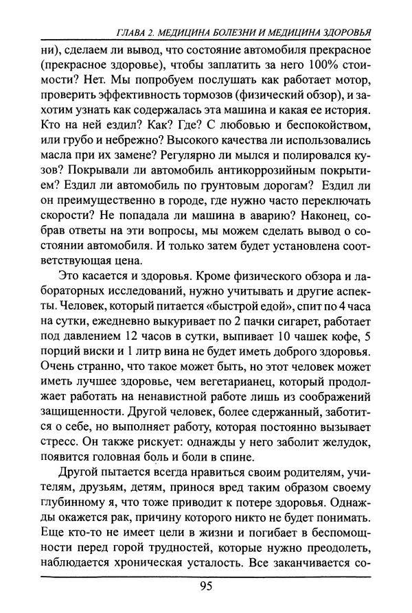 Николай Сенченко - Дары Запада: медицинская мафия - Страница № 96