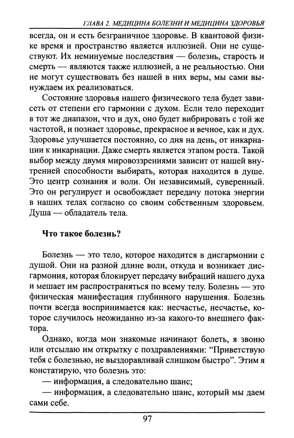 Николай Сенченко - Дары Запада: медицинская мафия - Страница № 98