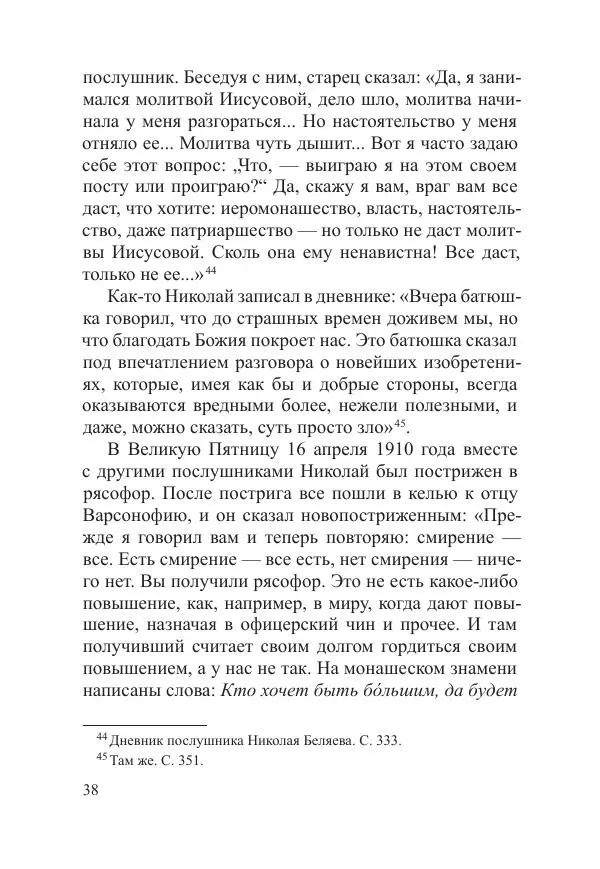 Сборник  - Преподобный Никон исповедник - Страница № 39
