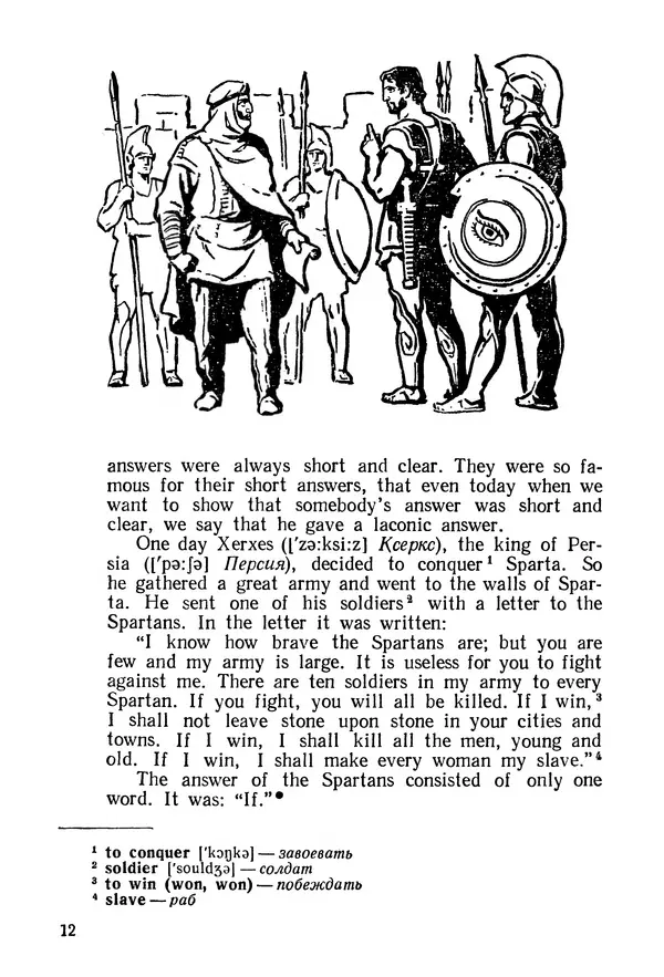 Александр Слободчиков - English. Учебник английского языка для X-XI классов вечерней (сменной) школы - Страница № 13