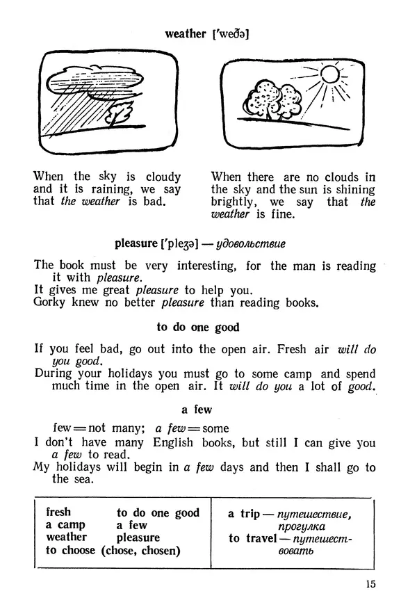 Александр Слободчиков - English. Учебник английского языка для X-XI классов вечерней (сменной) школы - Страница № 16