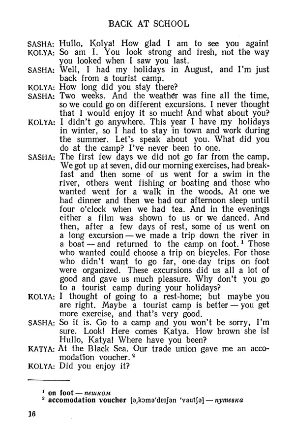 Александр Слободчиков - English. Учебник английского языка для X-XI классов вечерней (сменной) школы - Страница № 17