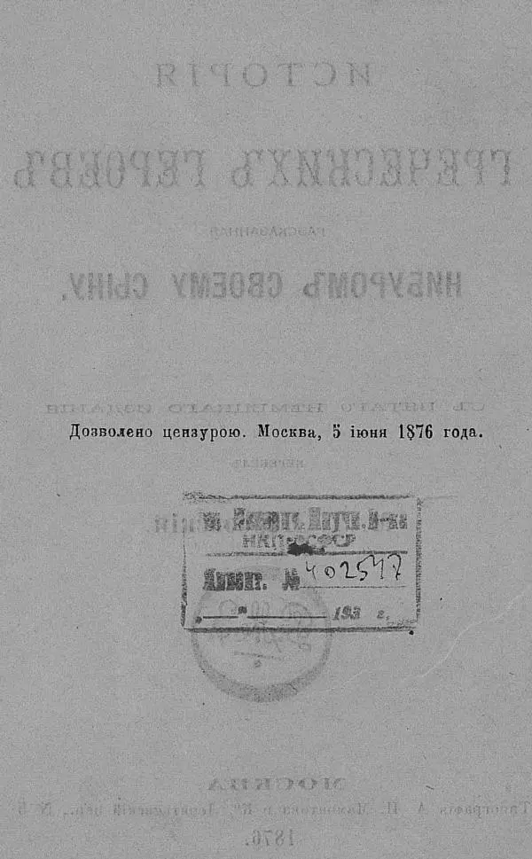 Б. Нибур - История греческих героев, разсказанная Нибуромъ своему сыну - Страница № 4