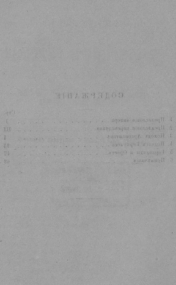 Б. Нибур - История греческих героев, разсказанная Нибуромъ своему сыну - Страница № 6