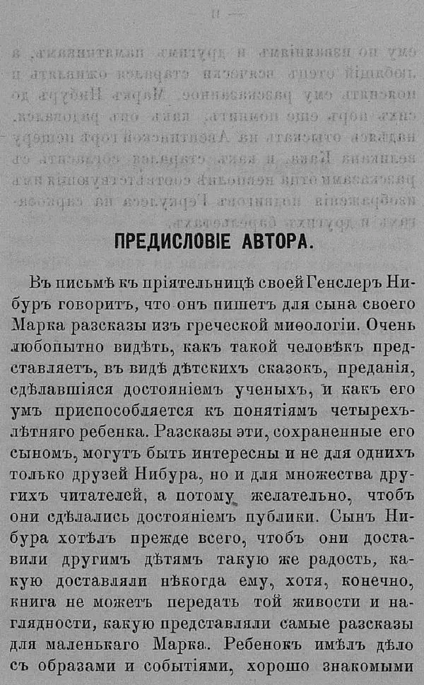 Б. Нибур - История греческих героев, разсказанная Нибуромъ своему сыну - Страница № 7