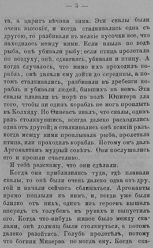 Б. Нибур - История греческих героев, разсказанная Нибуромъ своему сыну - Страница № 15