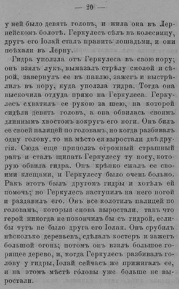 Б. Нибур - История греческих героев, разсказанная Нибуромъ своему сыну - Страница № 30