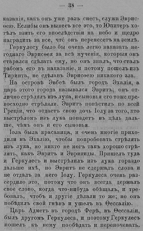Б. Нибур - История греческих героев, разсказанная Нибуромъ своему сыну - Страница № 48