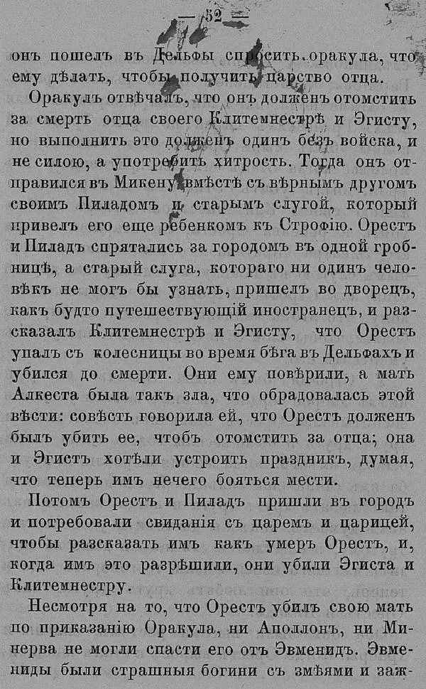 Б. Нибур - История греческих героев, разсказанная Нибуромъ своему сыну - Страница № 62