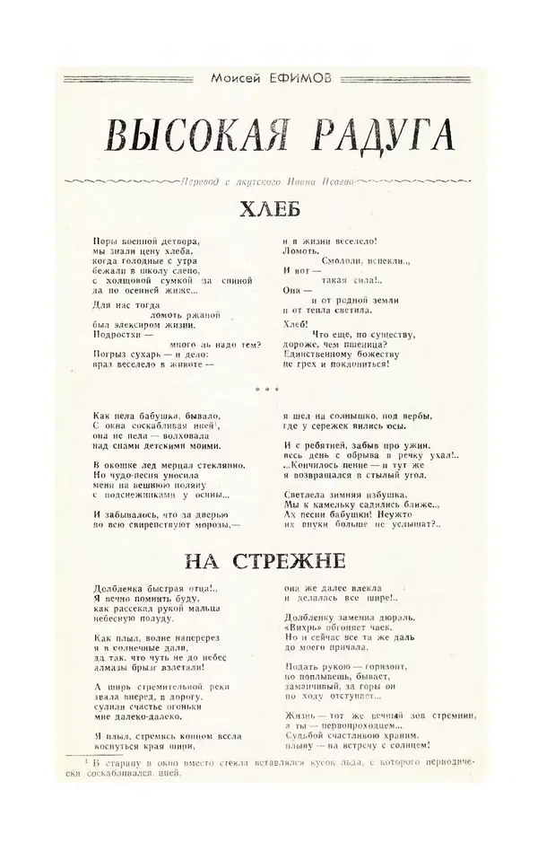 Журнал «Полярная звезда» - Полярная звезда 1984 №05 - Страница № 10