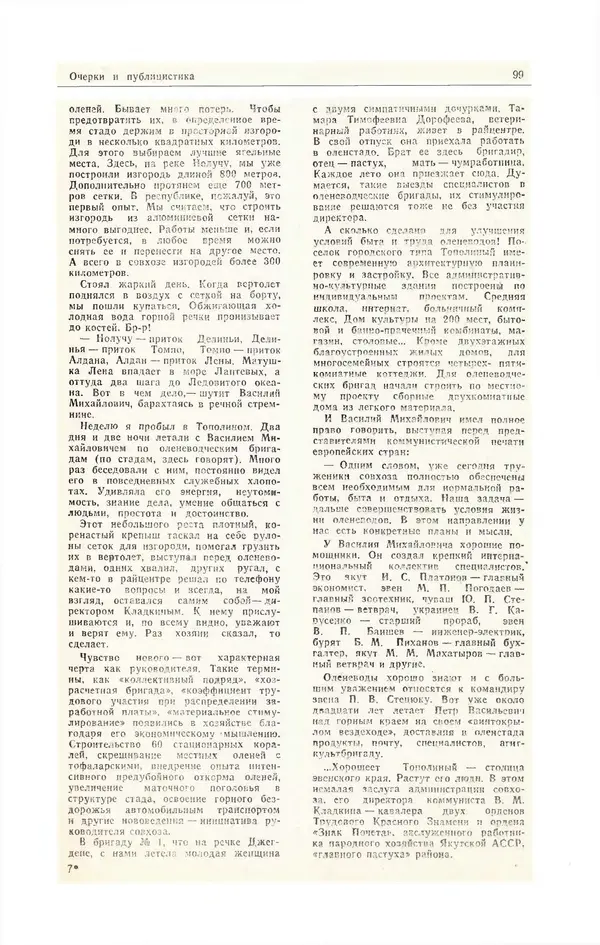  Журнал «Полярная звезда» - Полярная звезда 1984 №05 - Страница № 100