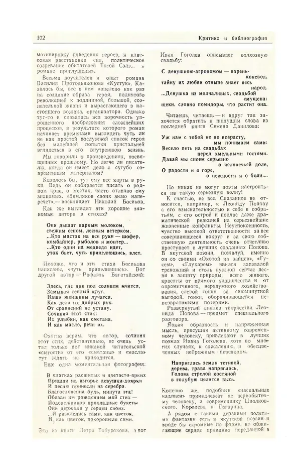  Журнал «Полярная звезда» - Полярная звезда 1984 №05 - Страница № 103