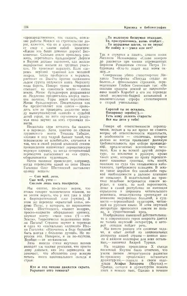  Журнал «Полярная звезда» - Полярная звезда 1984 №05 - Страница № 105