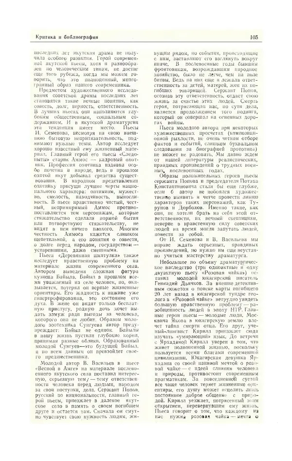  Журнал «Полярная звезда» - Полярная звезда 1984 №05 - Страница № 106