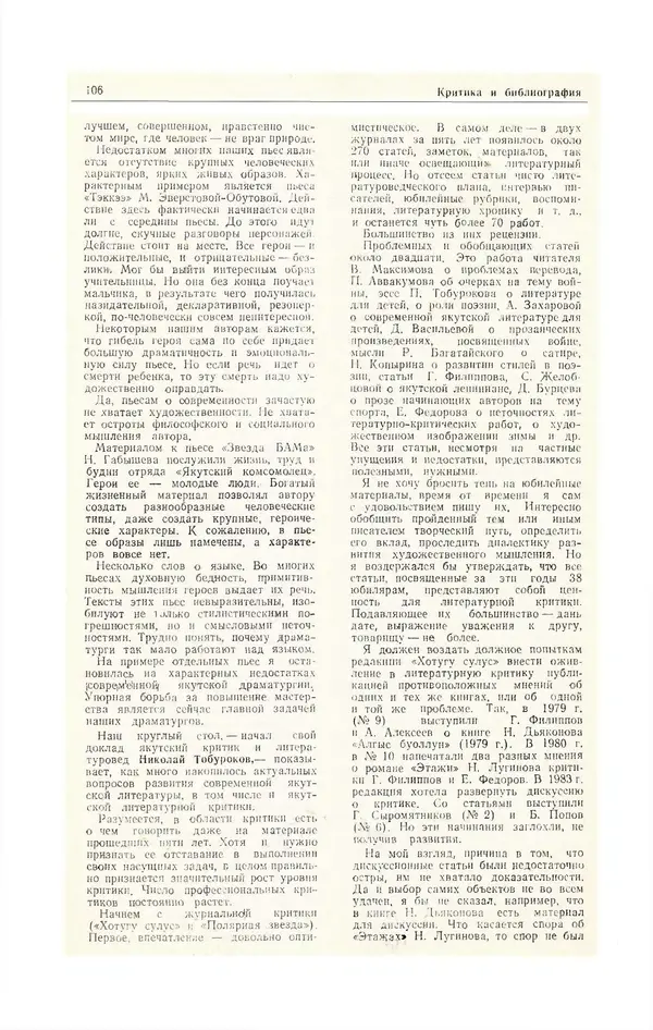  Журнал «Полярная звезда» - Полярная звезда 1984 №05 - Страница № 107