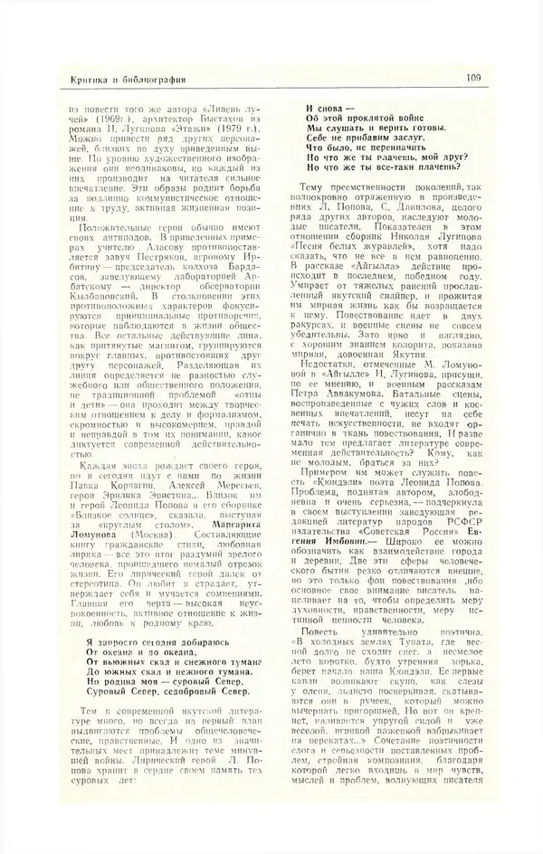  Журнал «Полярная звезда» - Полярная звезда 1984 №05 - Страница № 110