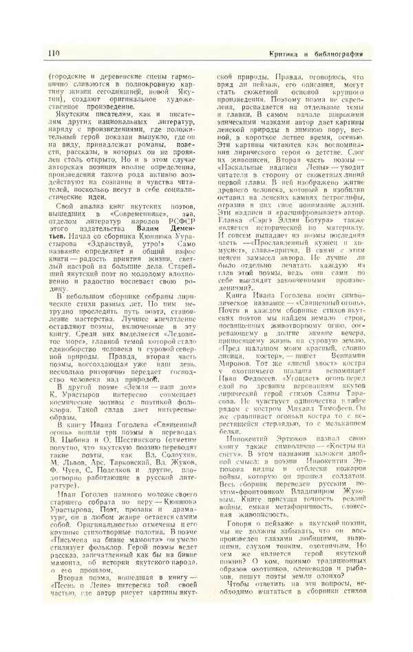  Журнал «Полярная звезда» - Полярная звезда 1984 №05 - Страница № 111
