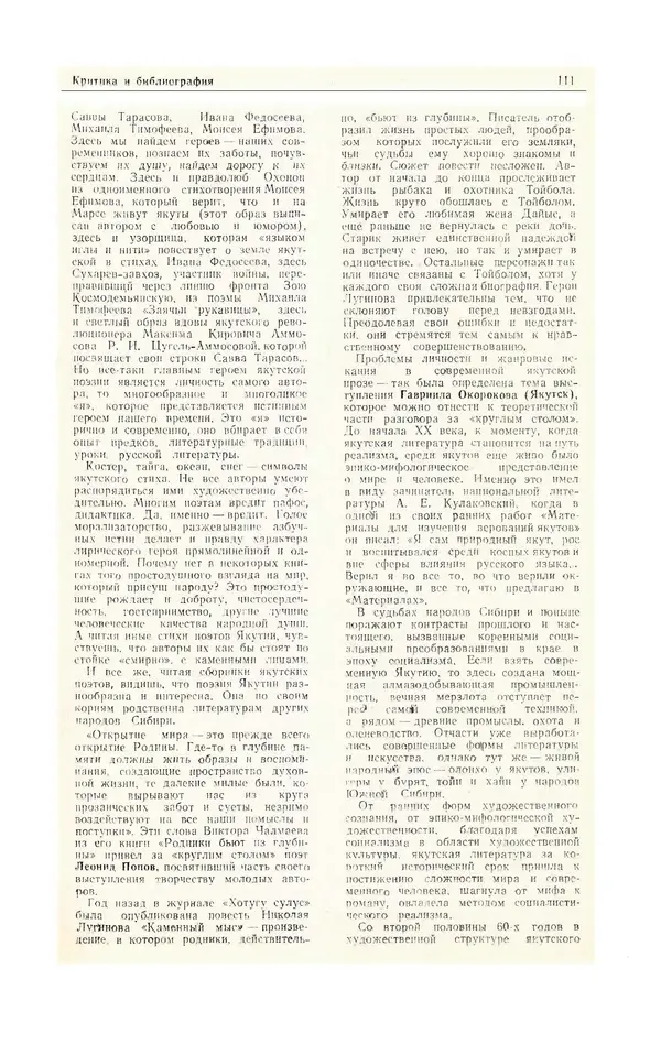  Журнал «Полярная звезда» - Полярная звезда 1984 №05 - Страница № 112