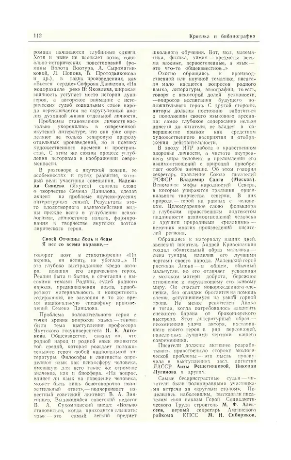  Журнал «Полярная звезда» - Полярная звезда 1984 №05 - Страница № 113