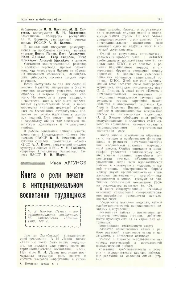  Журнал «Полярная звезда» - Полярная звезда 1984 №05 - Страница № 114