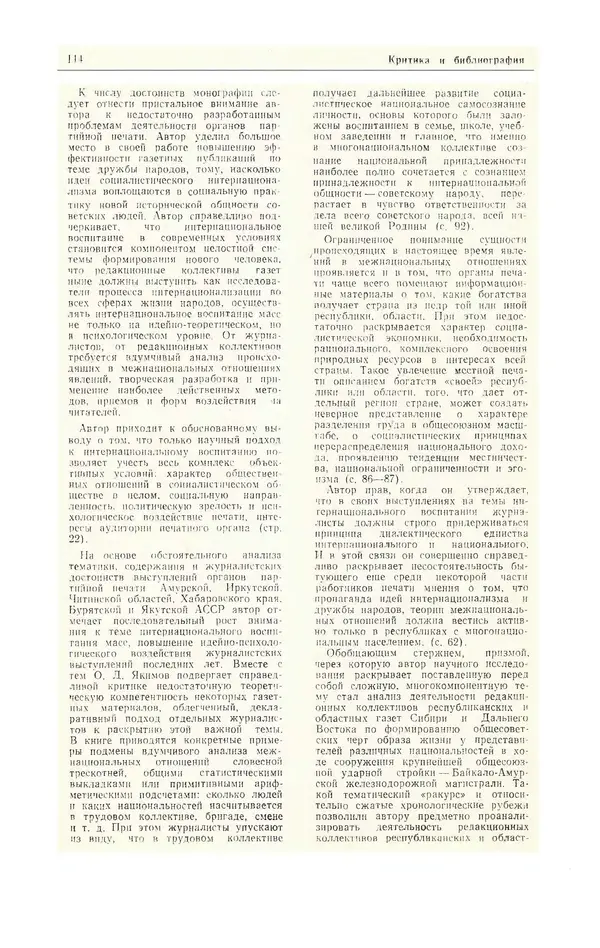  Журнал «Полярная звезда» - Полярная звезда 1984 №05 - Страница № 115