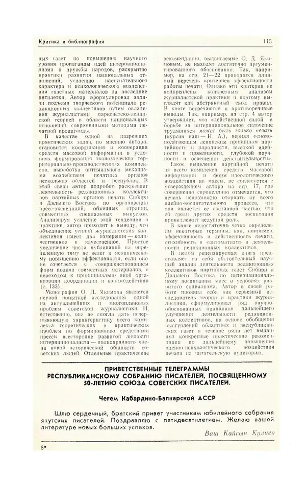  Журнал «Полярная звезда» - Полярная звезда 1984 №05 - Страница № 116