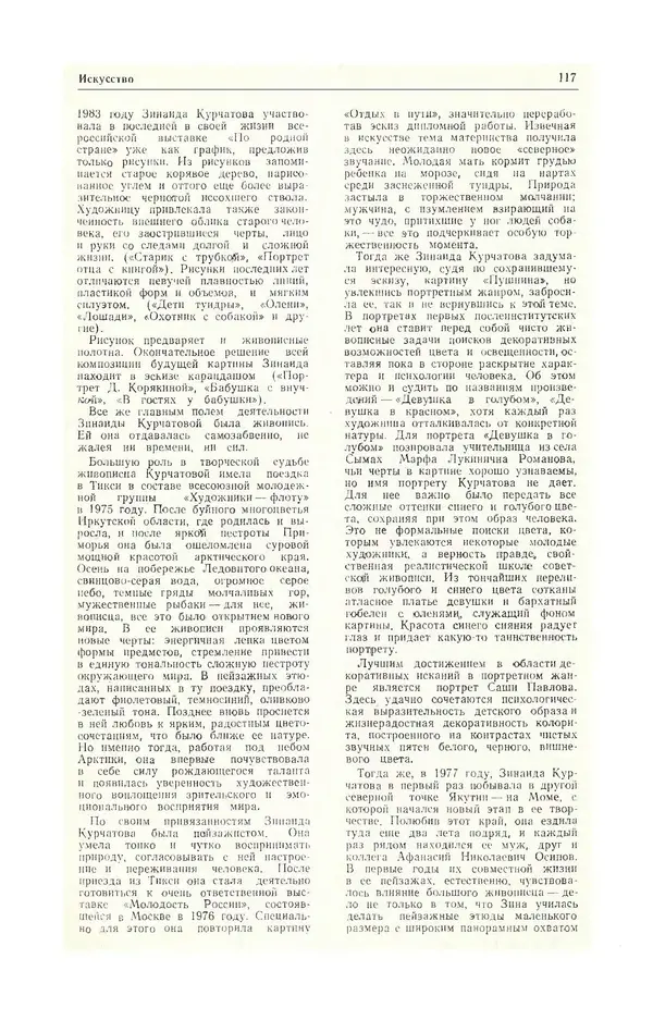  Журнал «Полярная звезда» - Полярная звезда 1984 №05 - Страница № 118
