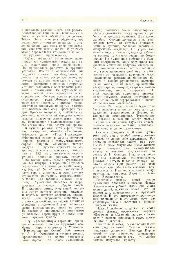  Журнал «Полярная звезда» - Полярная звезда 1984 №05 - Страница № 119