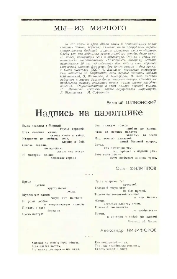  Журнал «Полярная звезда» - Полярная звезда 1984 №05 - Страница № 12