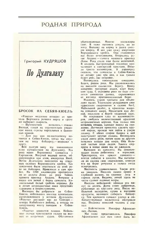  Журнал «Полярная звезда» - Полярная звезда 1984 №05 - Страница № 120
