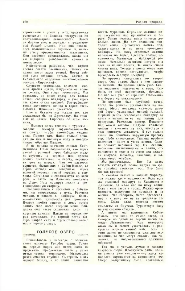  Журнал «Полярная звезда» - Полярная звезда 1984 №05 - Страница № 121