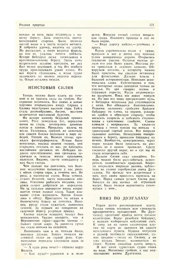  Журнал «Полярная звезда» - Полярная звезда 1984 №05 - Страница № 122