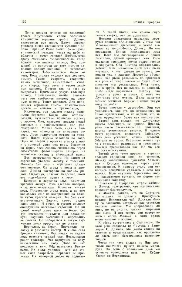  Журнал «Полярная звезда» - Полярная звезда 1984 №05 - Страница № 123