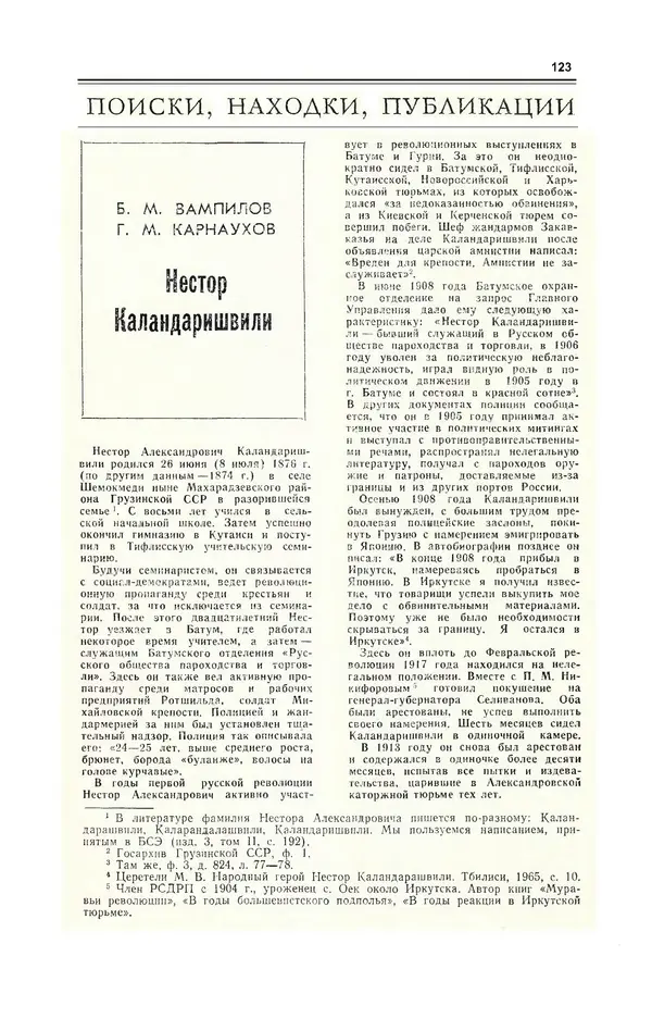  Журнал «Полярная звезда» - Полярная звезда 1984 №05 - Страница № 124
