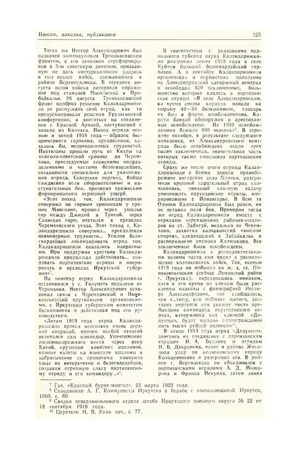  Журнал «Полярная звезда» - Полярная звезда 1984 №05 - Страница № 126