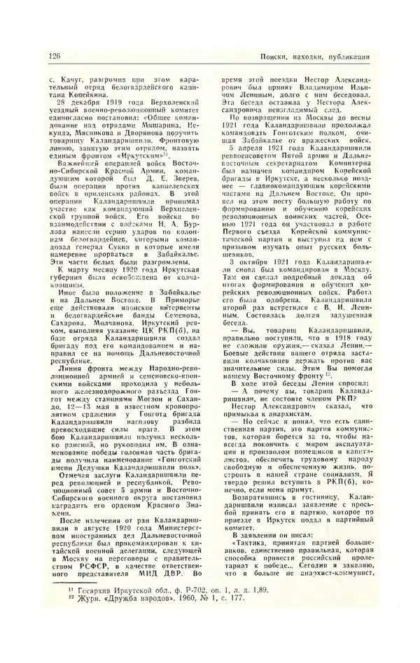  Журнал «Полярная звезда» - Полярная звезда 1984 №05 - Страница № 127