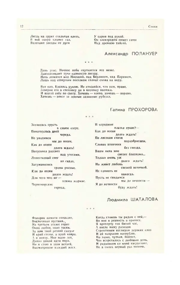  Журнал «Полярная звезда» - Полярная звезда 1984 №05 - Страница № 13