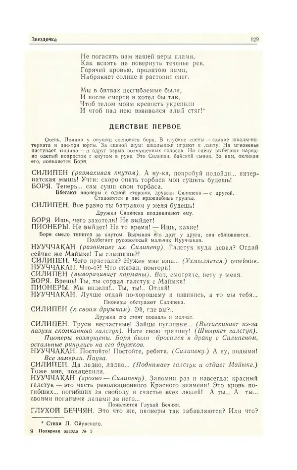  Журнал «Полярная звезда» - Полярная звезда 1984 №05 - Страница № 130