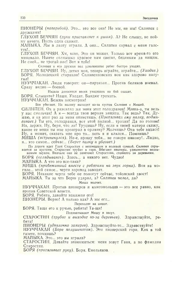  Журнал «Полярная звезда» - Полярная звезда 1984 №05 - Страница № 131
