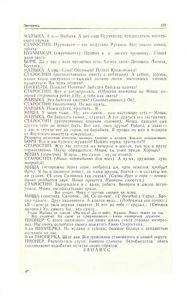  Журнал «Полярная звезда» - Полярная звезда 1984 №05 - Страница № 132