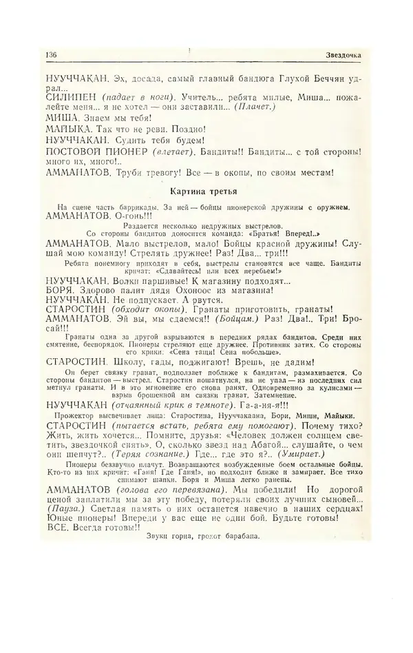  Журнал «Полярная звезда» - Полярная звезда 1984 №05 - Страница № 137