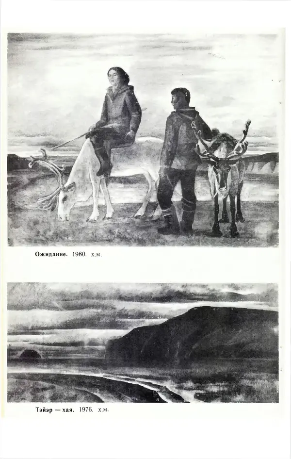  Журнал «Полярная звезда» - Полярная звезда 1984 №05 - Страница № 139