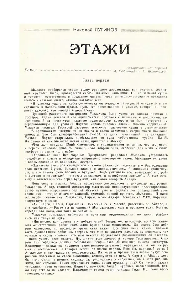  Журнал «Полярная звезда» - Полярная звезда 1984 №05 - Страница № 14