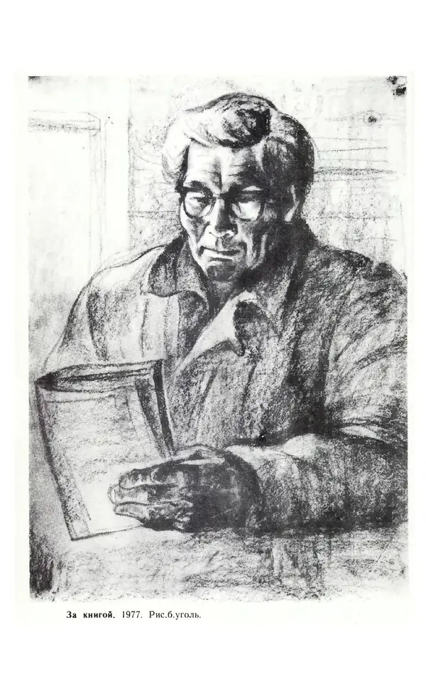  Журнал «Полярная звезда» - Полярная звезда 1984 №05 - Страница № 141