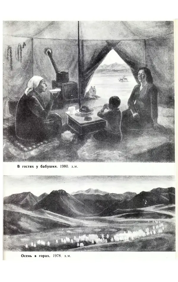  Журнал «Полярная звезда» - Полярная звезда 1984 №05 - Страница № 142