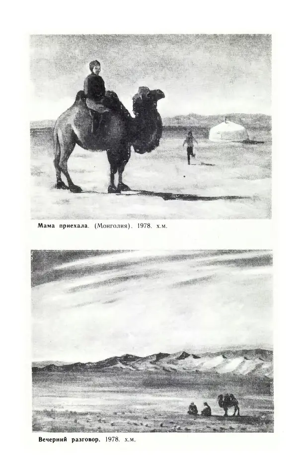  Журнал «Полярная звезда» - Полярная звезда 1984 №05 - Страница № 143