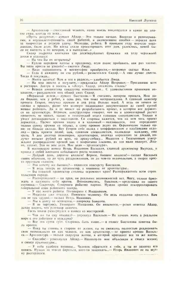  Журнал «Полярная звезда» - Полярная звезда 1984 №05 - Страница № 17