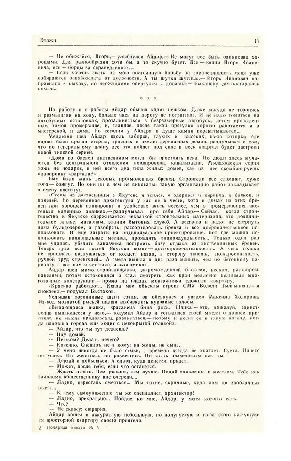  Журнал «Полярная звезда» - Полярная звезда 1984 №05 - Страница № 18