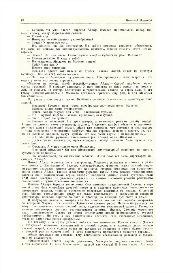  Журнал «Полярная звезда» - Полярная звезда 1984 №05 - Страница № 19