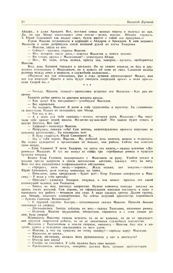  Журнал «Полярная звезда» - Полярная звезда 1984 №05 - Страница № 21